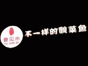 鱼见米酸菜鱼加盟