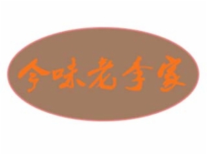 今味老李家黄焖鸡加盟