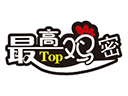 最高鸡密炸鸡汉堡加盟