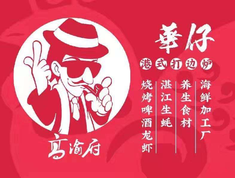 华仔港式打边炉加盟