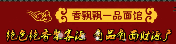 香飘飘一品面馆加盟