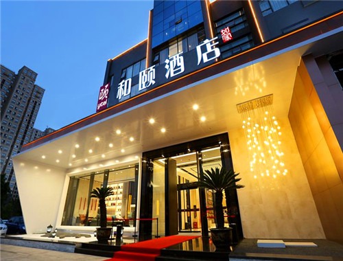 和颐酒店