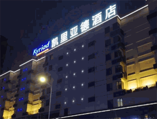 凯里亚德酒店