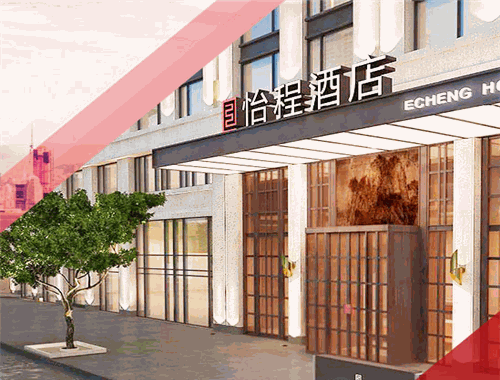 忆程酒店