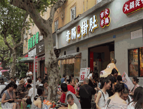 牵肠挂肚市井火锅加盟