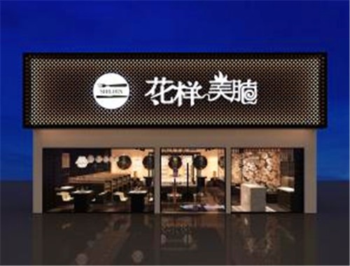花样美腩牛腩火锅