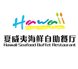 夏威夷海鲜自助餐厅加盟