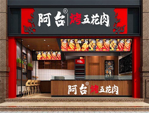 阿台烤五花肉