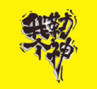 我勒个神烤小串加盟