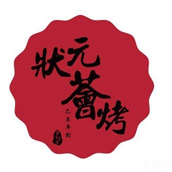 状元荟烤加盟