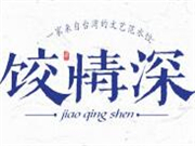饺情深饺子加盟