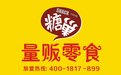 糖巢量贩零食加盟