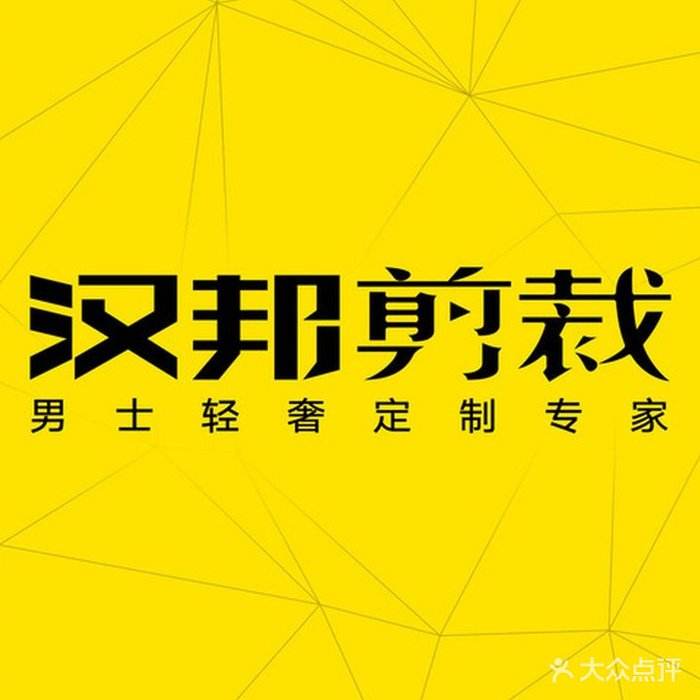 汉邦剪裁加盟