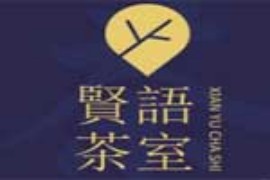 贤语茶室加盟
