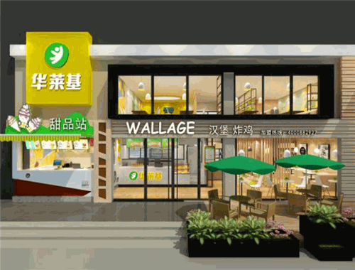 华莱基汉堡