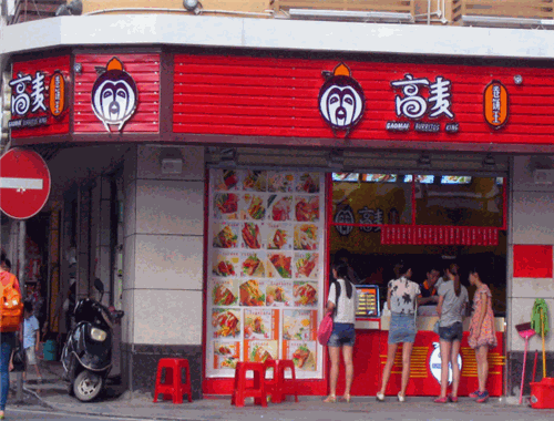 高麦卷饼王