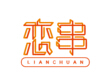 恋串串串香加盟