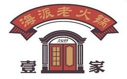 壹家海派老火锅加盟