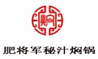 肥将军秘汁焖锅加盟