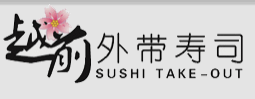 越前外带寿司加盟