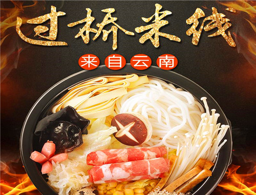 闺米云南过桥米线