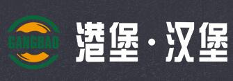 港堡汉堡加盟