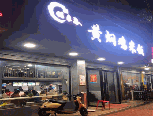 优米客黄焖鸡米饭