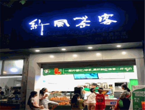 纤风茶客奶茶