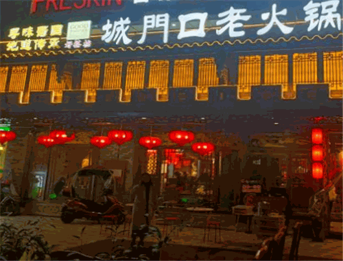 城门口老火锅