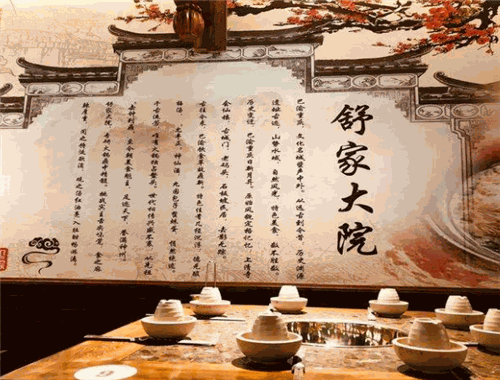 舒家大院老火锅