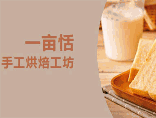 一亩恬手工定制烘焙