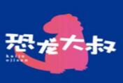 恐龙大叔汉堡加盟
