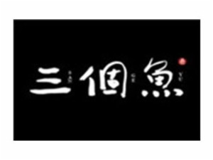 三个鱼湖南米粉加盟
