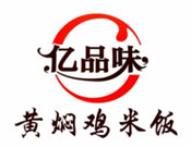亿品味黄焖鸡米饭加盟