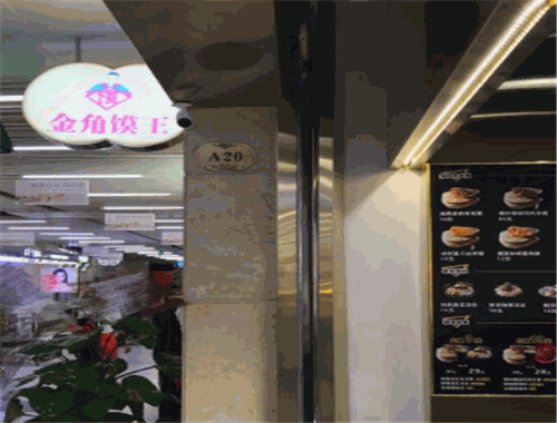 金角馍王