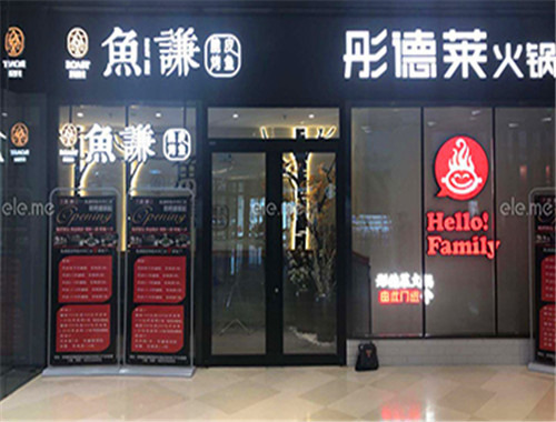 鱼谦脆皮烤鱼
