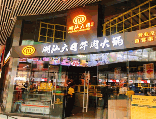 潮汕大目牛肉火锅