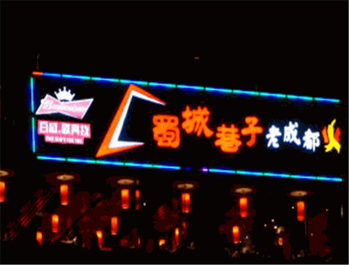 蜀城巷子成都火锅