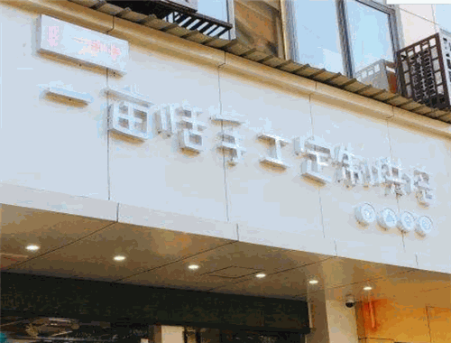 一亩恬手工定制烘焙