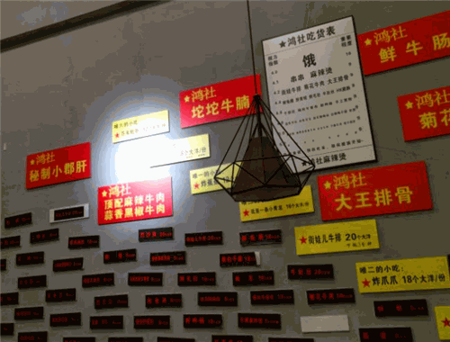 鸿社麻辣烫