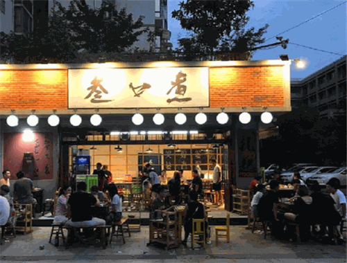叁口煮火锅