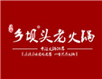 乡坝头老火锅加盟