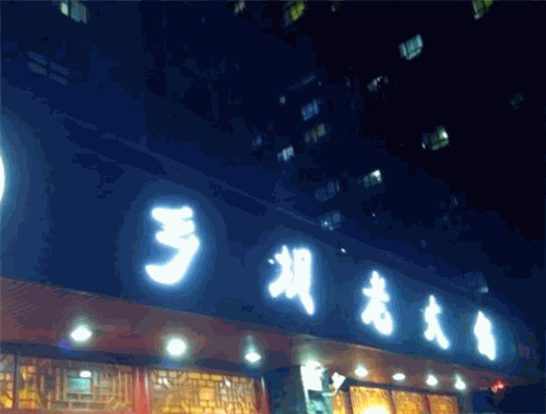 乡坝头老火锅
