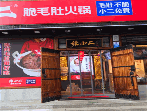 辣小二脆毛肚火锅