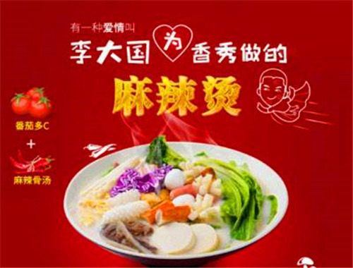 李大国麻辣烫