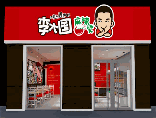 李大国麻辣烫