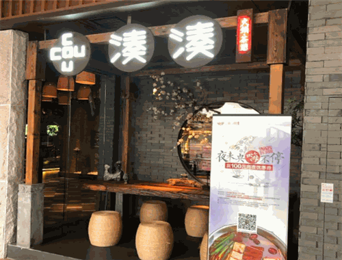 凑凑火锅