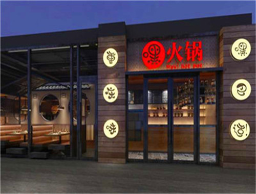 嘿火锅