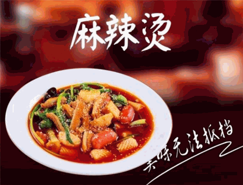 大众麻辣烫