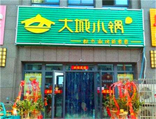 大城小锅